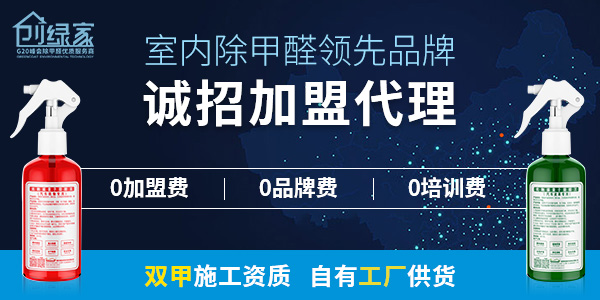 甲醛治理加盟